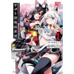 Holoearth Chronicles Side:E Yamato бог .. необычность .(3 шт. комплект ) no. 1~3 шт прокат комплект б/у 