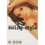 Swing-style все 2 шт .. комплект прокат все тома в комплекте б/у 