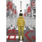  гарантия присоединение человек ....(3 шт. комплект ) no. 1~3 шт прокат все тома в комплекте б/у 