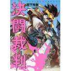  решение .. штамп (4 шт. комплект ) no. 1~4 шт прокат все тома в комплекте б/у 