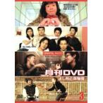 月間DVD よしもと本物流 vol.9 2006.3月号 赤版 レン