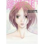 離婚日和 レンタル落ち 中古