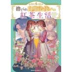 捨てられ白魔法使いの