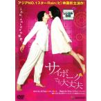 【訳あり】サイボーグでも大丈夫 ※ジャケットに難あり レンタル落ち 中古 DVD  韓国ドラマ