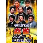 【訳あり】モンド21麻雀プロリーグ 第2回名人戦 5 ※ディスクのみ レンタル落ち 中古 DVD