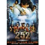 【訳あり】252 生存者あり ※ディスクのみ レンタル落ち 中古 DVD