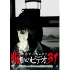 [ есть перевод ].... был!... видео 31 * диск только прокат б/у DVD ужасы 