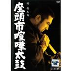 【訳あり】座頭市喧嘩太鼓 ※ディスクのみ レンタル落ち 中古 DVD  時代劇
