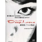 [ есть перевод ]Deep Love глубокий Rav айю. история театр версия * диск только прокат б/у DVD теледрама 