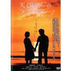 【訳あり】天国からのラブレター ※ディスクのみ レンタル落ち 中古 DVD