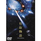 【訳あり】竹取物語 ※ディスクのみ レンタル落ち 中古 DVD  東宝