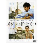 【訳あり】メゾン・ド・ヒミコ ※ディスクのみ レンタル落ち 中古 DVD