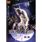 [ есть перевод ]....... второй часть * диск только прокат б/у DVD историческая драма 
