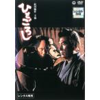 【訳あり】ひとごろし ※ディスクのみ レンタル落ち 中古 DVD  時代劇
