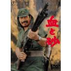 【訳あり】血と砂 ※ディスクのみ レンタル落ち 中古 DVD  東宝