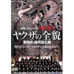 【訳あり】実録プロジェクト893XX ヤクザの全貌 事始め・出所迎え編 ※ディスクのみ レンタル落ち 中古 DVD  極道