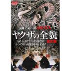 【訳あり】実録プロジェクト893XX ヤクザの全貌 儀式編 ※ディスクのみ レンタル落ち 中古 DVD  極道