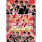 【訳あり】キングオブコント 2009 ※ディスクのみ レン