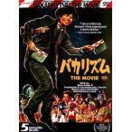 [ есть перевод ]baka ритм THE MOVIE * диск только прокат б/у DVD