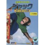 天才チンパンジージャック  スケートボードに挑戦 レンタル落ち 中古 DVD