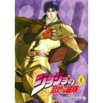  JoJo's Bizarre Adventure 1( no. 1 рассказ, no. 2 рассказ ) прокат б/у DVD