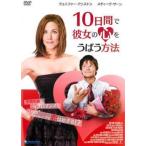 10 дней . она. сердце .... способ прокат б/у DVD