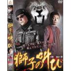 獅子の叫び レンタル落ち 中古 DVD 極道