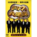 ドリフ大爆笑 30周年記念傑作大全集 2 レンタル落ち 中古 DVD  お笑い