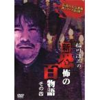 . река . 2. новый ... 100 история эта 4 прокат б/у DVD ужасы 