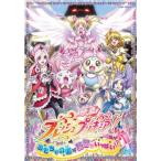 映画 フレッシュプリキュア! おもちゃの国は秘密がいっぱい!? レンタル落ち 中古 DVD  東映