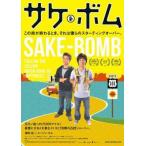 サケ ボム【字幕】 レンタル落ち 中古 DVD