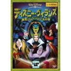 ディズニー・ヴィランズ 悪者コレクション決定版 レンタル落ち 中古 DVD  ディズニー