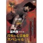 .. изображение специальный . сотрудничество & сердце . зона специальный прокат б/у DVD ужасы 