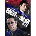  высшее дорога. .. третий глава прокат б/у DVD высшее дорога 