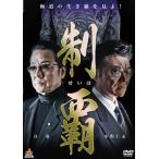  чемпионство прокат б/у DVD высшее дорога 