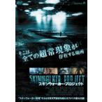 s gold War машина * Project прокат б/у DVD ужасы 
