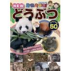  животное большой нравится!NEW.... специальный 50 прокат б/у DVD