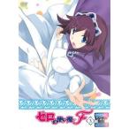 ゼロの使い魔F 3(第5話〜第6話) レ