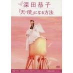  Fukada Kyouko ангел стать способ б/у DVD