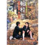 転校生 さよなら あなた レンタル落ち 中古 DVD