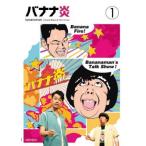  banana .1 прокат б/у DVD юмористический номер 