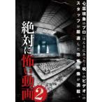  абсолютно .. анимация 2 прокат б/у DVD ужасы 