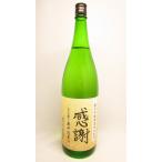 日本酒 水芭蕉　純米吟醸 無濾過生原酒 感謝 1.8L 永井酒造 C おすすめ 人気