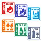 ショッピングステッカー ゴミ分別ステッカー 6枚セット 8.5cmx8.5cm ゴミ箱 分別 分別シール ゴミ分別シール ビニール材質（PVC） 耐候防水性 屋外利用可能（も
