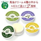 馬油クリーム 山猫 30g 選んで2種 ハンドクリーム 敏感肌 熊本 阿蘇 精油 効能 効果 無添加 国産 保湿 手荒れ