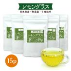 レモングラスティー 1.5g×15袋×5袋セ