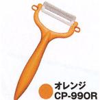 京セラ セラミックピーラー CP-99 OR オレンジ