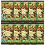 ネコポス送料無料 キャラパキ 発掘恐竜 10個セット 4549660224556