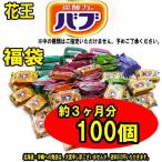 送料無料 入浴剤 ★花王 バブ 福袋 たっぷり入ってます！★ランダム100個入★北海道・沖縄県は送料別