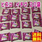 ネコポス送料無料　★グリコ　ビスコ　★イチゴのみ★　小袋（2枚入)　20袋　★  ポイント 消化